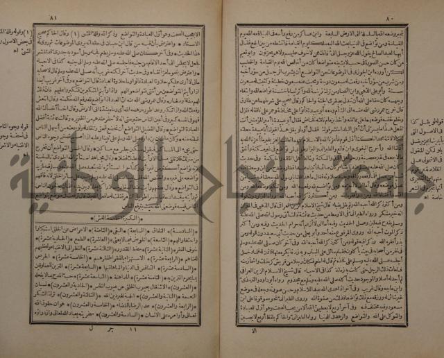 حاشية على شرح البسط المارديني على متن الرحبية في علم الفرائظ على مذهب سيدنا الامام الشافعي 
