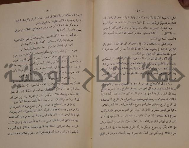 كتاب صص الانبياء عليهم الصلاة والسلام 