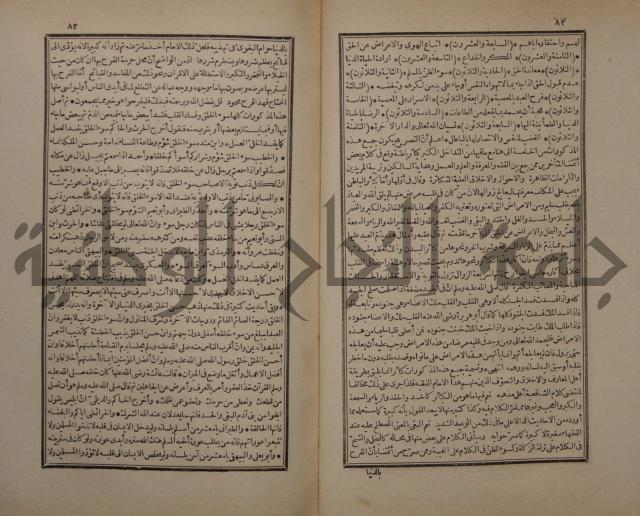 حاشية على شرح البسط المارديني على متن الرحبية في علم الفرائظ على مذهب سيدنا الامام الشافعي 