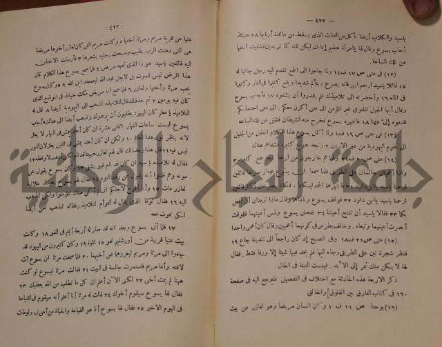 كتاب صص الانبياء عليهم الصلاة والسلام 