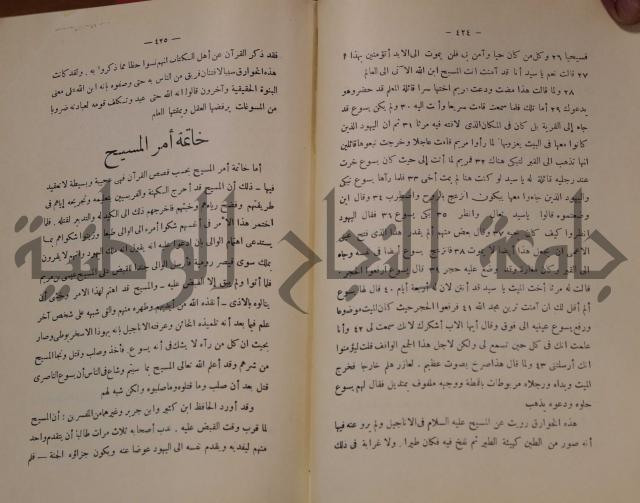 كتاب صص الانبياء عليهم الصلاة والسلام 
