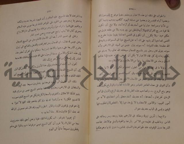 كتاب صص الانبياء عليهم الصلاة والسلام 