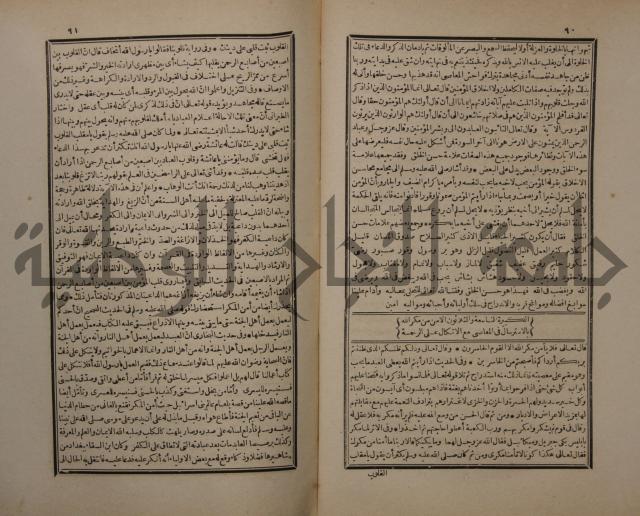 حاشية على شرح البسط المارديني على متن الرحبية في علم الفرائظ على مذهب سيدنا الامام الشافعي 