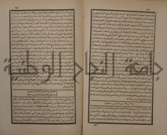 حاشية على شرح البسط المارديني على متن الرحبية في علم الفرائظ على مذهب سيدنا الامام الشافعي 