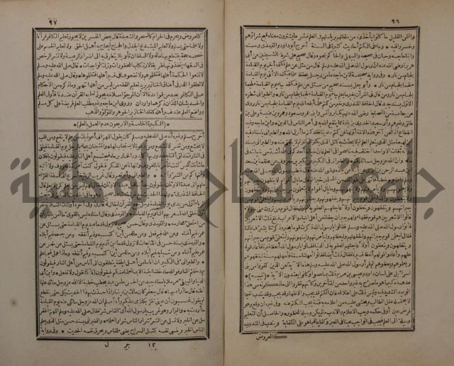 حاشية على شرح البسط المارديني على متن الرحبية في علم الفرائظ على مذهب سيدنا الامام الشافعي 