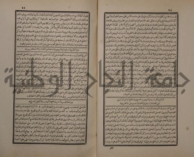 حاشية على شرح البسط المارديني على متن الرحبية في علم الفرائظ على مذهب سيدنا الامام الشافعي 