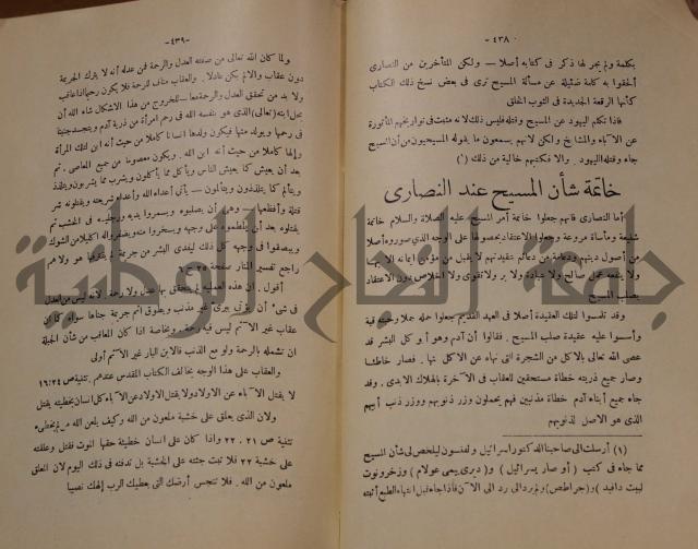 كتاب صص الانبياء عليهم الصلاة والسلام 