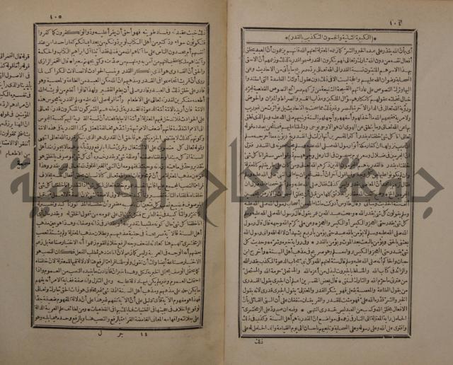 حاشية على شرح البسط المارديني على متن الرحبية في علم الفرائظ على مذهب سيدنا الامام الشافعي 