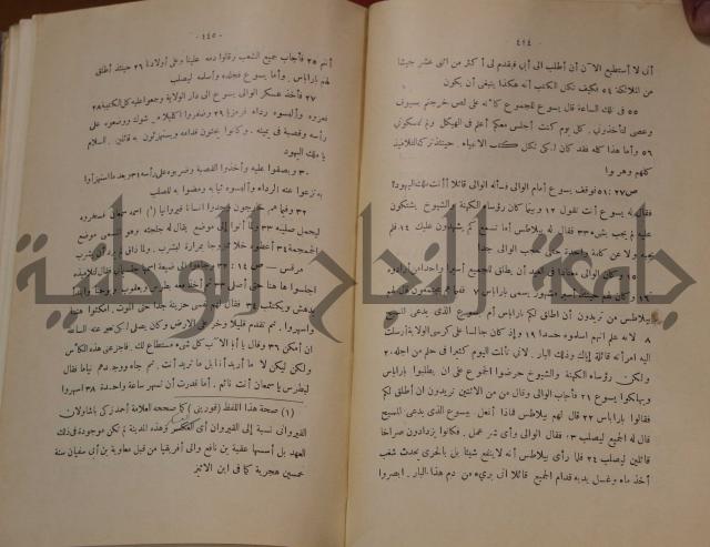 كتاب صص الانبياء عليهم الصلاة والسلام 