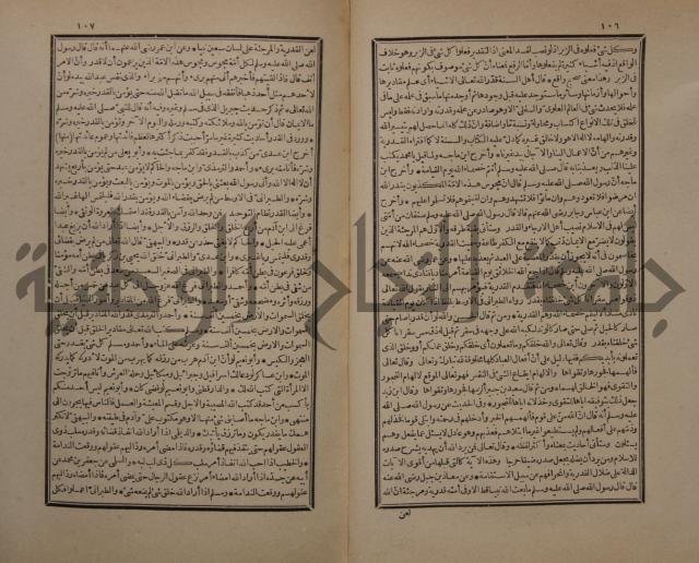 حاشية على شرح البسط المارديني على متن الرحبية في علم الفرائظ على مذهب سيدنا الامام الشافعي 