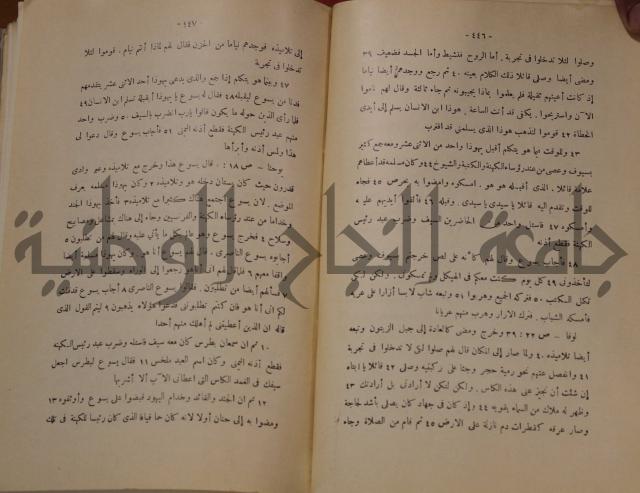 كتاب صص الانبياء عليهم الصلاة والسلام 