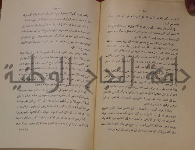 كتاب صص الانبياء عليهم الصلاة والسلام 