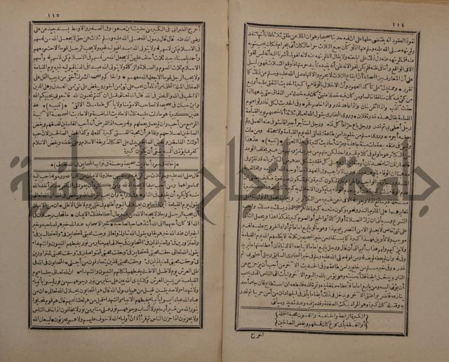 حاشية على شرح البسط المارديني على متن الرحبية في علم الفرائظ على مذهب سيدنا الامام الشافعي 