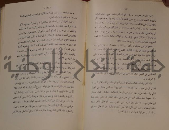 كتاب صص الانبياء عليهم الصلاة والسلام 