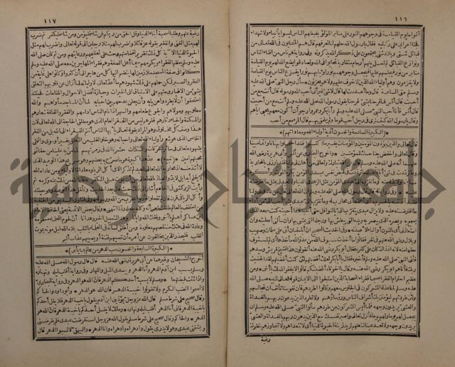 حاشية على شرح البسط المارديني على متن الرحبية في علم الفرائظ على مذهب سيدنا الامام الشافعي 