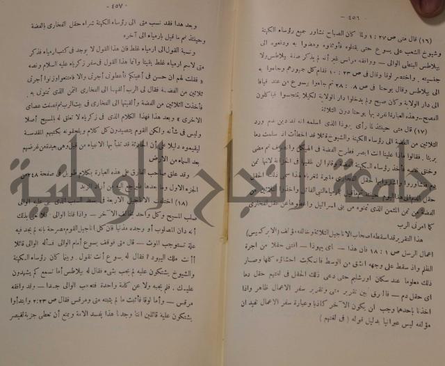 كتاب صص الانبياء عليهم الصلاة والسلام 