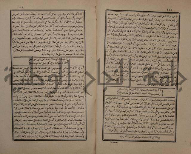 حاشية على شرح البسط المارديني على متن الرحبية في علم الفرائظ على مذهب سيدنا الامام الشافعي 