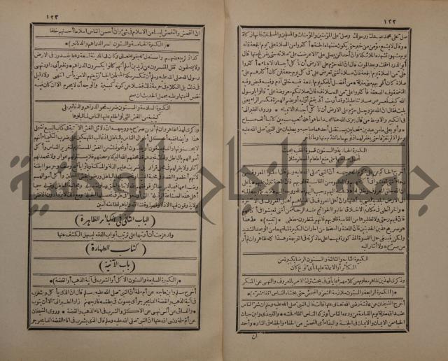حاشية على شرح البسط المارديني على متن الرحبية في علم الفرائظ على مذهب سيدنا الامام الشافعي 