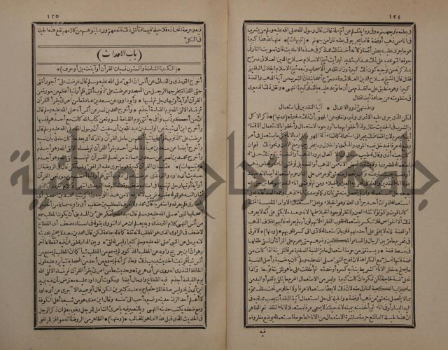 حاشية على شرح البسط المارديني على متن الرحبية في علم الفرائظ على مذهب سيدنا الامام الشافعي 