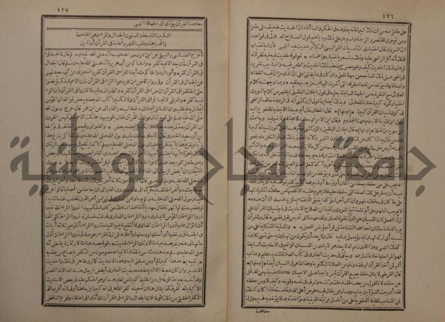 حاشية على شرح البسط المارديني على متن الرحبية في علم الفرائظ على مذهب سيدنا الامام الشافعي 