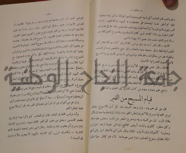 كتاب صص الانبياء عليهم الصلاة والسلام 