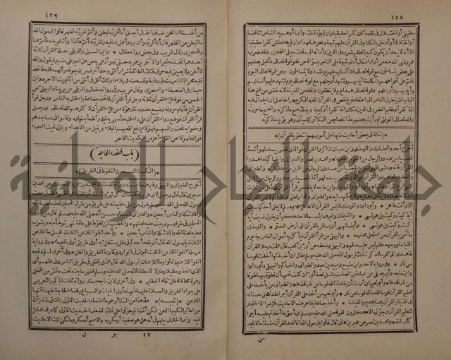 حاشية على شرح البسط المارديني على متن الرحبية في علم الفرائظ على مذهب سيدنا الامام الشافعي 