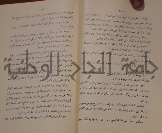 كتاب صص الانبياء عليهم الصلاة والسلام 