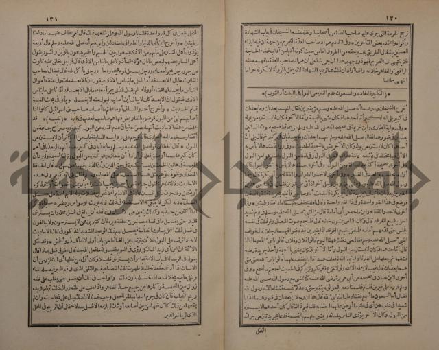 حاشية على شرح البسط المارديني على متن الرحبية في علم الفرائظ على مذهب سيدنا الامام الشافعي 