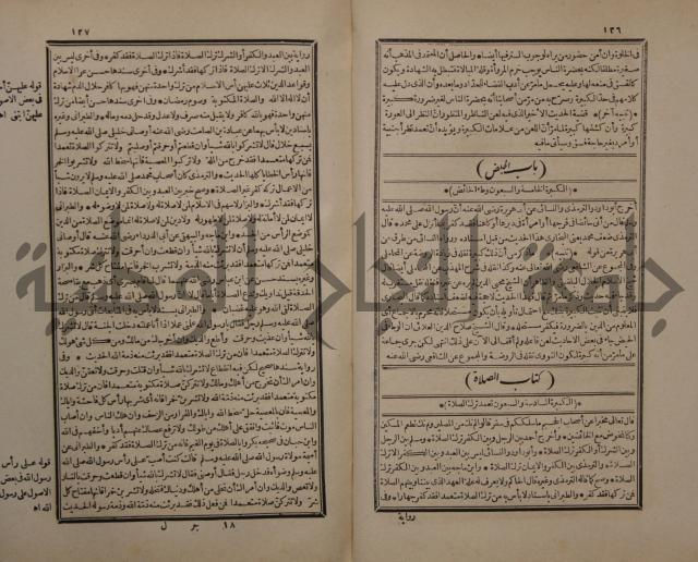 حاشية على شرح البسط المارديني على متن الرحبية في علم الفرائظ على مذهب سيدنا الامام الشافعي 