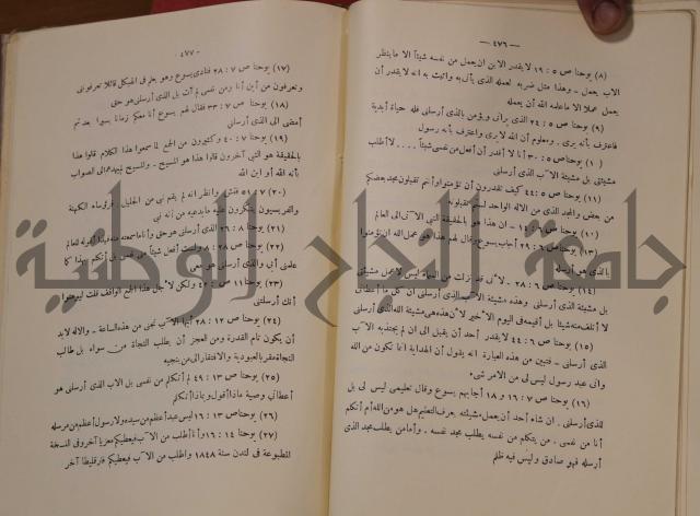 كتاب صص الانبياء عليهم الصلاة والسلام 