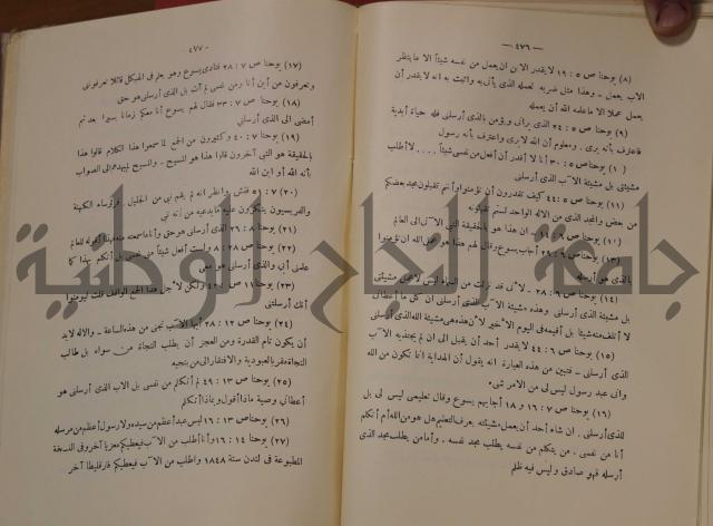 كتاب صص الانبياء عليهم الصلاة والسلام 