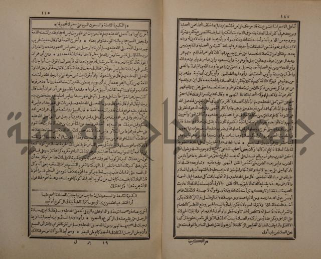 حاشية على شرح البسط المارديني على متن الرحبية في علم الفرائظ على مذهب سيدنا الامام الشافعي 