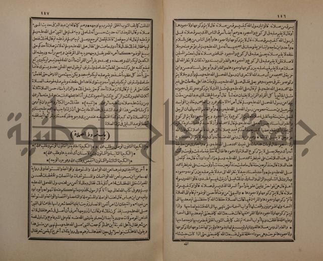 حاشية على شرح البسط المارديني على متن الرحبية في علم الفرائظ على مذهب سيدنا الامام الشافعي 