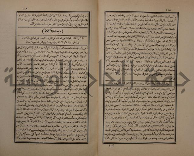 حاشية على شرح البسط المارديني على متن الرحبية في علم الفرائظ على مذهب سيدنا الامام الشافعي 