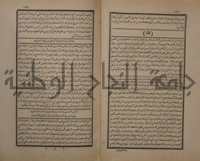 حاشية على شرح البسط المارديني على متن الرحبية في علم الفرائظ على مذهب سيدنا الامام الشافعي 