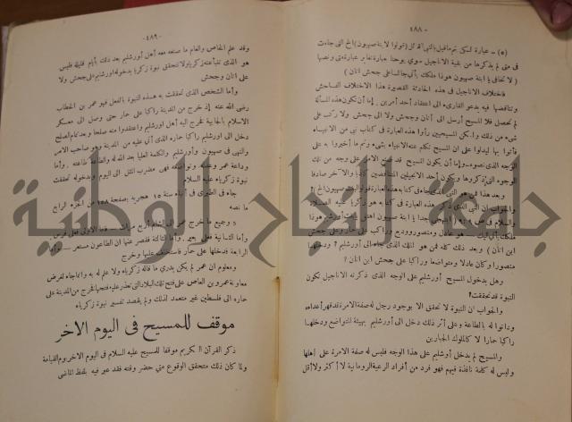 كتاب صص الانبياء عليهم الصلاة والسلام 