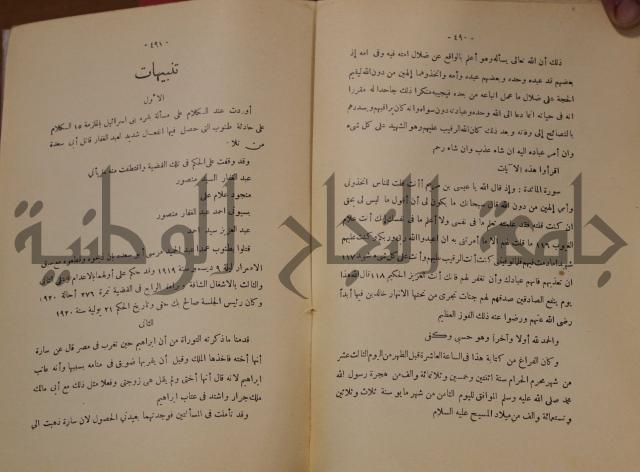 كتاب صص الانبياء عليهم الصلاة والسلام 