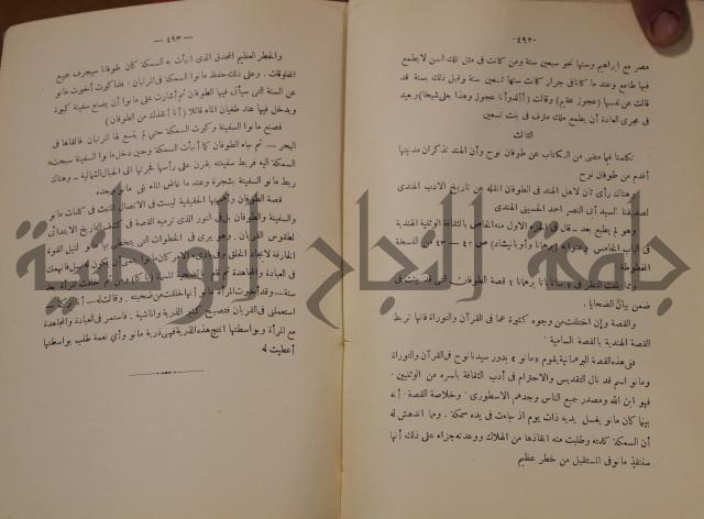 كتاب صص الانبياء عليهم الصلاة والسلام 