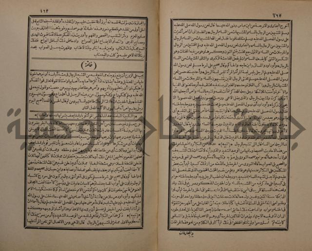 حاشية على شرح البسط المارديني على متن الرحبية في علم الفرائظ على مذهب سيدنا الامام الشافعي 