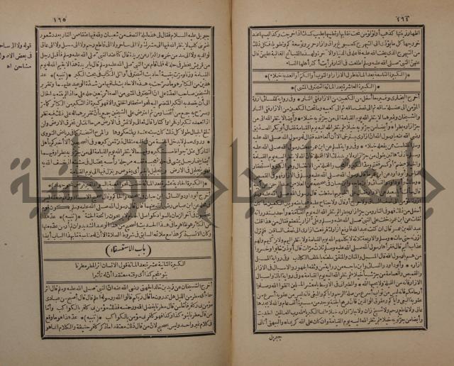 حاشية على شرح البسط المارديني على متن الرحبية في علم الفرائظ على مذهب سيدنا الامام الشافعي 
