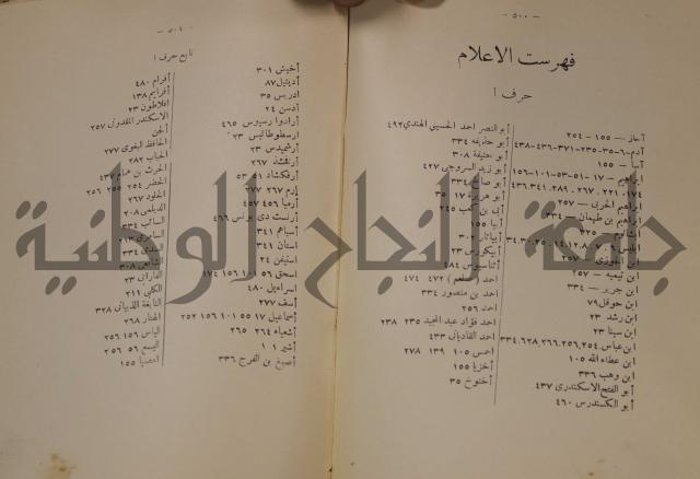 كتاب صص الانبياء عليهم الصلاة والسلام 