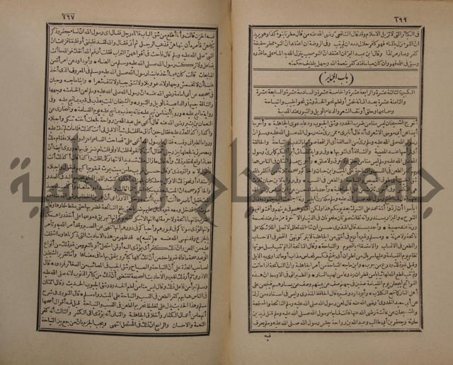 حاشية على شرح البسط المارديني على متن الرحبية في علم الفرائظ على مذهب سيدنا الامام الشافعي 