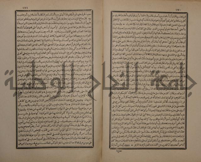 حاشية على شرح البسط المارديني على متن الرحبية في علم الفرائظ على مذهب سيدنا الامام الشافعي 