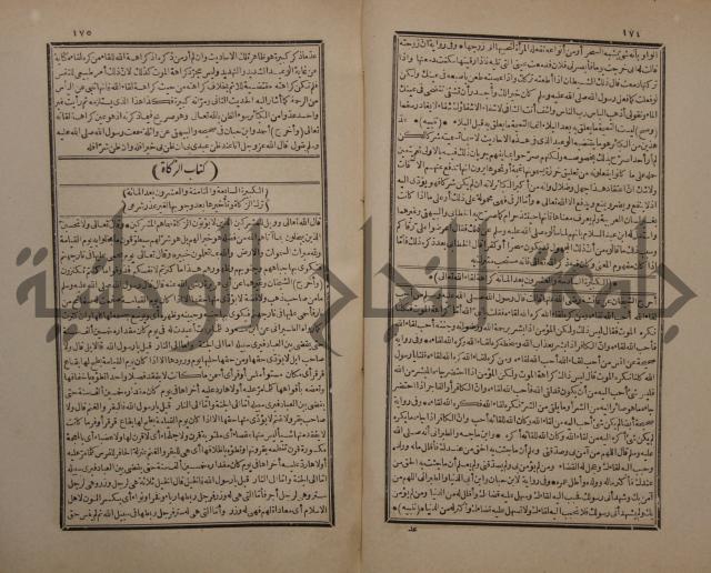 حاشية على شرح البسط المارديني على متن الرحبية في علم الفرائظ على مذهب سيدنا الامام الشافعي 