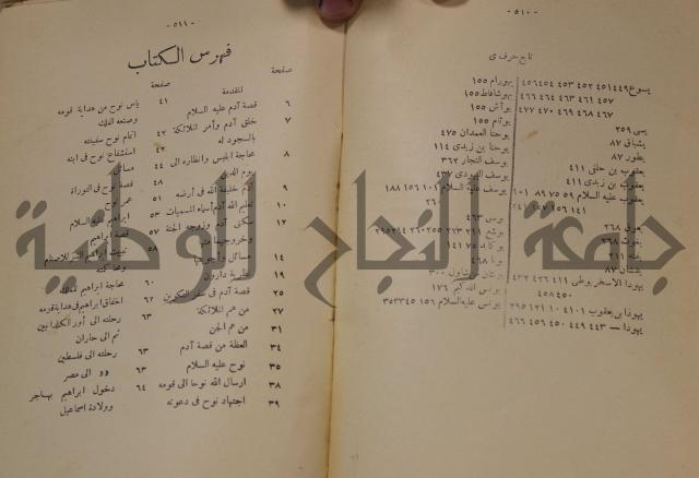 كتاب صص الانبياء عليهم الصلاة والسلام 