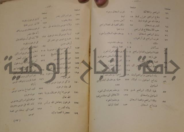 كتاب صص الانبياء عليهم الصلاة والسلام 