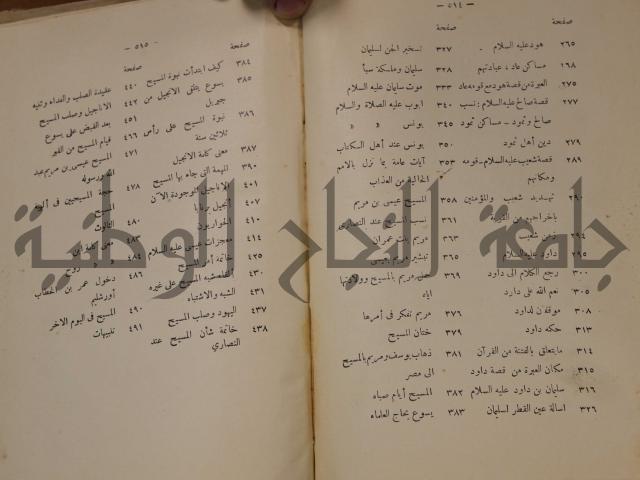 كتاب صص الانبياء عليهم الصلاة والسلام 