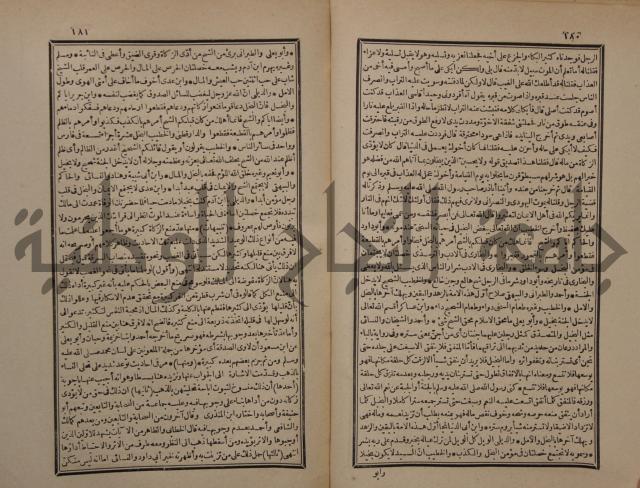 حاشية على شرح البسط المارديني على متن الرحبية في علم الفرائظ على مذهب سيدنا الامام الشافعي 