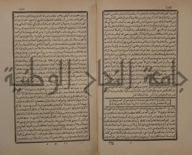 حاشية على شرح البسط المارديني على متن الرحبية في علم الفرائظ على مذهب سيدنا الامام الشافعي 