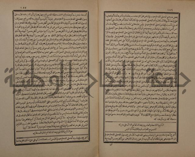 حاشية على شرح البسط المارديني على متن الرحبية في علم الفرائظ على مذهب سيدنا الامام الشافعي 
